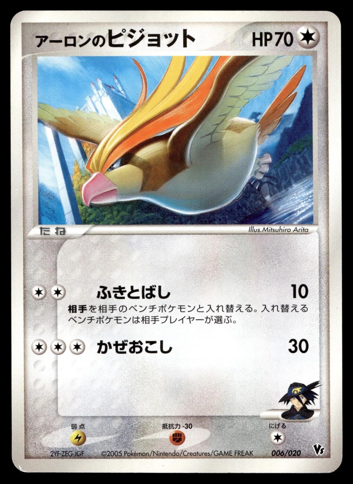 Japanese Promo Aaron's Pidgeot [Movie-Vs-Pack] Pokémon card